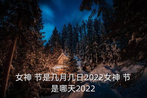 女生節是哪天,為何慶祝三八婦女節?因為她們是女生
