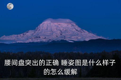 俯臥睡姿圖片,糾正斜頸后仰睡姿三招助你糾正習慣