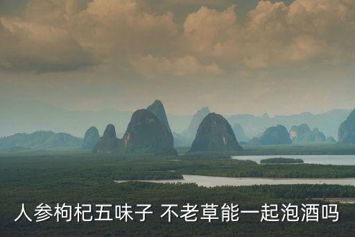 不老草多少錢一斤,三種草藥可治療腎炎和大動脈炎