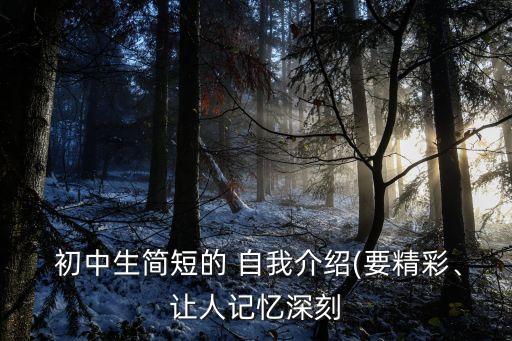 初中開學(xué)自我介紹,我是一名中學(xué)生會考成績放榜
