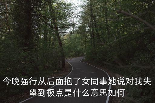 后入女同事，在女朋友的宿 舍過 夜半夜起來去w c回來后入錯(cuò) 房 間進(jìn)了她同事的
