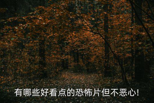 巖島驚魂,《孤兒》讓你越看越緊張恐怖電影