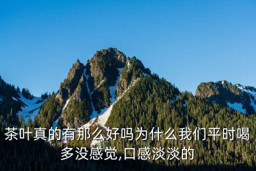 關于茶的圖片,茶葉也可歸為廣義綠茶