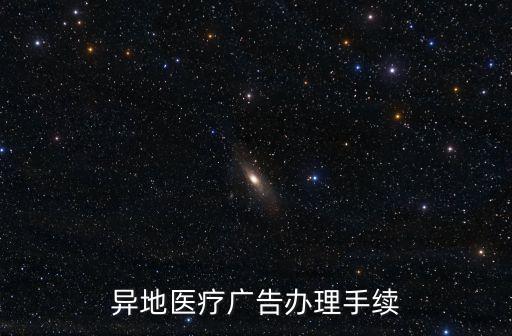 醫(yī)療器械廣告，征求 醫(yī)療器械公司名廣告語