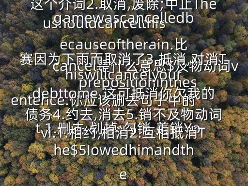 repeal,廢除的含義有何不同?