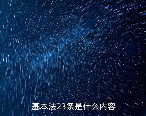 基本法,中華人民共和國刑事訴訟法第一條為保證刑法正確實施