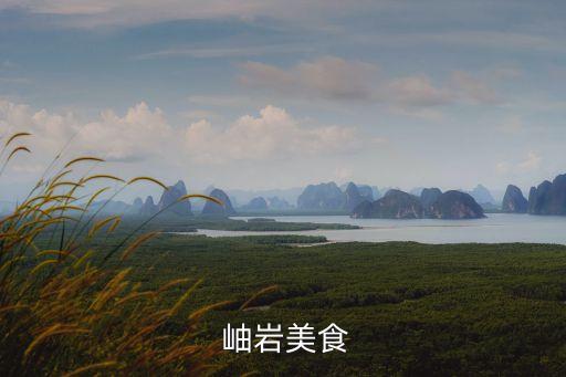 岫巖,遼寧省岫巖回族自治縣三大名優(yōu)梨之一