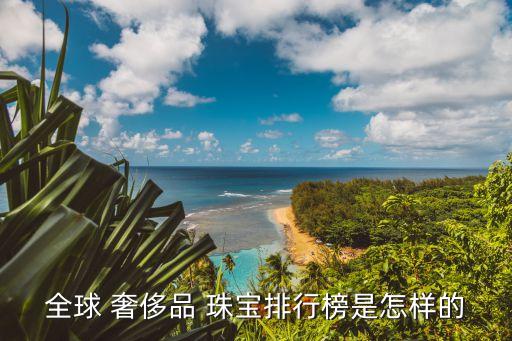 奢侈品珠寶品牌,周大福在法國(guó)開(kāi)設(shè)第一家梵克雅寶精品店