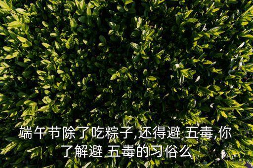 避五毒,避邪五毒!中國(guó)民俗用五根針捅死毒蛇再也不行