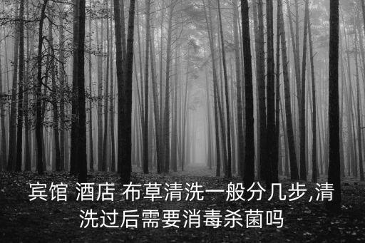 酒店布草洗滌,酒店布草清洗消毒須與有資質洗滌公司簽訂協議