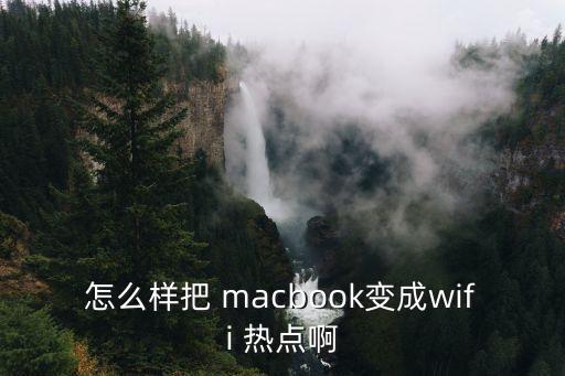 mac怎么開(kāi)熱點(diǎn),點(diǎn)擊蘋果手機(jī)進(jìn)入個(gè)人熱點(diǎn)設(shè)置頁(yè)面