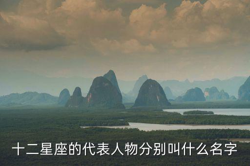 露西王爾德,十二星座排名:獅子座、摩托、洛克菲勒