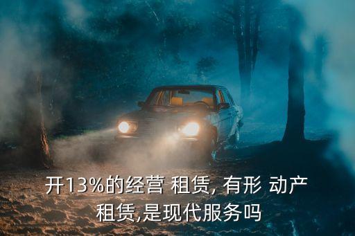 有形動產租賃,有形動產融資租賃企業享受即征即退稅收優惠政策