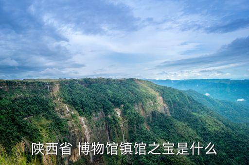 漢陽陵博物館,從咸陽出發可到漢陽凌博物館