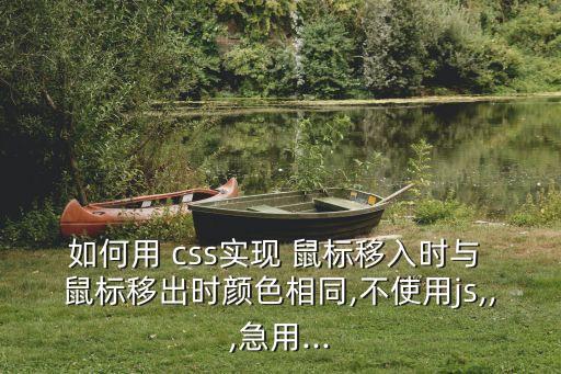 css鼠標(biāo)樣式,堅(jiān)毅向前預(yù)備