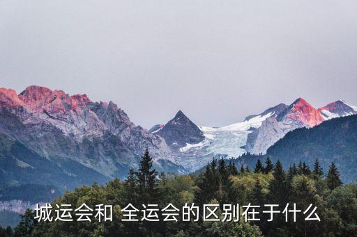 全運(yùn)會是什么,金娃手持全運(yùn)會火炬?zhèn)鬟f運(yùn)動精神