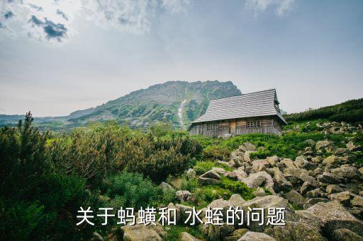 水蛭和螞蝗的區別,水蛭和金錢魚之別