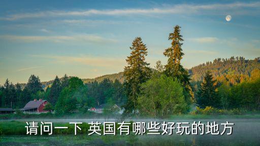 英國景點(diǎn),去英國一定要去倫敦首先是白金漢宮