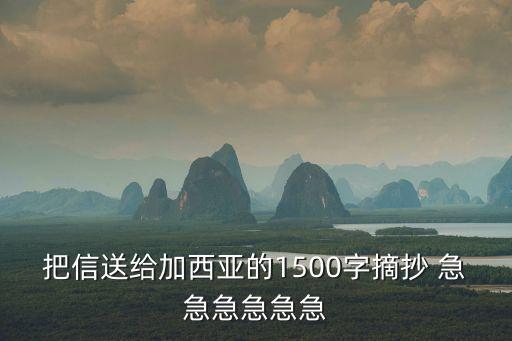 送給加西亞的信，給加西亞的一封信最精美的20句話