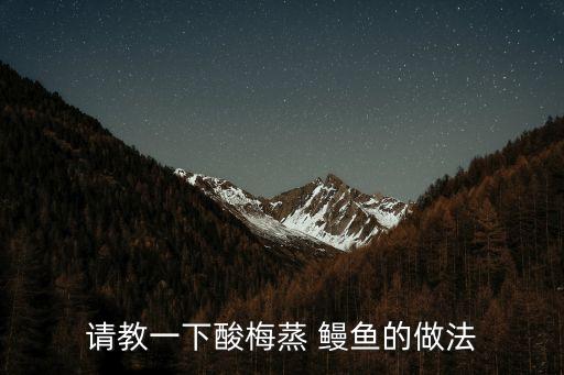 白鰻魚,魚干燒肉1蒸汽排骨1