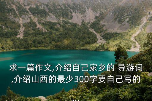 云岡石窟導(dǎo)游詞,山西五老峰景區(qū)導(dǎo)游字