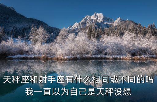 郊游的企圖，為什么會(huì)失眠啊