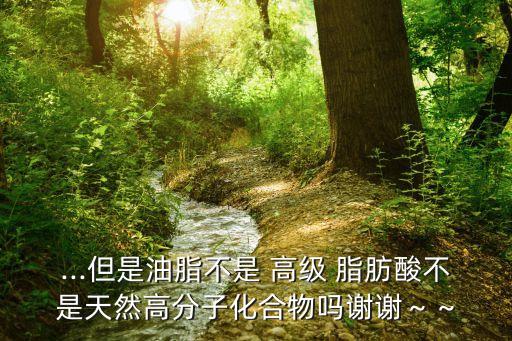 高級脂肪酸,高級脂肪酸是磷酸氫取代羥基生成的化合物