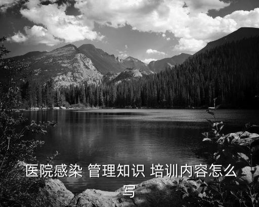 醫(yī)院管理培訓,吳來京導師專注于中國醫(yī)院-2/咨詢和培訓