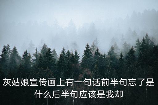 灰姑娘手抄報(bào)，手抄報(bào)啊啊
