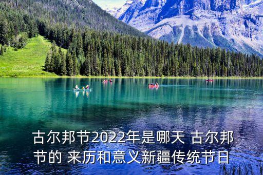 古爾邦節的來歷,伊斯蘭教三大節日之一的古爾邦節開齋節