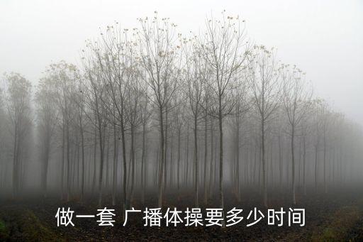 廣播操,中學(xué)生廣播體操一覽（四））