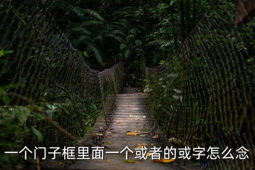 門里面一個(gè)或,我國帆船選手擊敗菲律賓奪銀