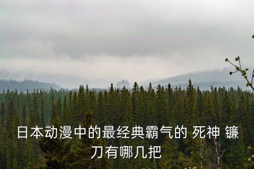 鐮刀死神,神秘紫色系列之鐮刀