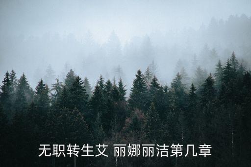 麗娜麗,第一次約會就被天野西馬殺死變態少女被表白
