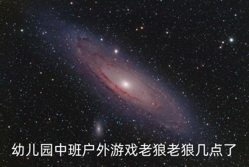 中班戶外活動(dòng)游戲，幼兒園中班有趣的戶外游戲有哪些