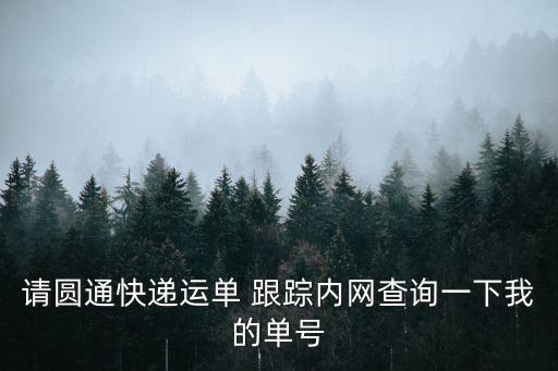 一起跟蹤網,跟蹤需要注意什么?