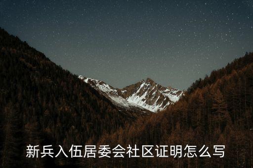 xx社區(qū)，XX社區(qū)天黑好不