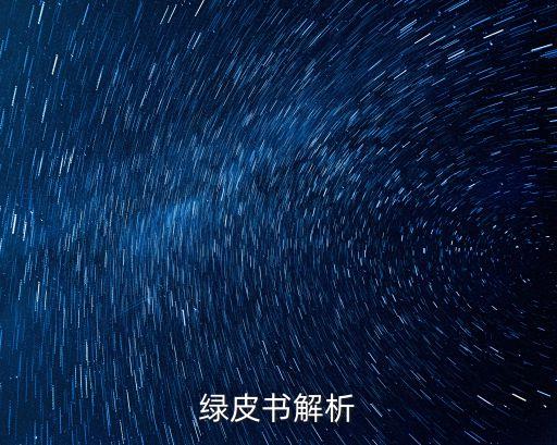 綠皮書影評，看了綠皮書電影發現很多權利是自己爭取來的你不說別人以為你還