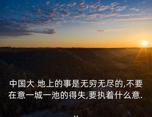 大地上的事情,第二集:da地上de事揭示遠(yuǎn)古時(shí)間觀念