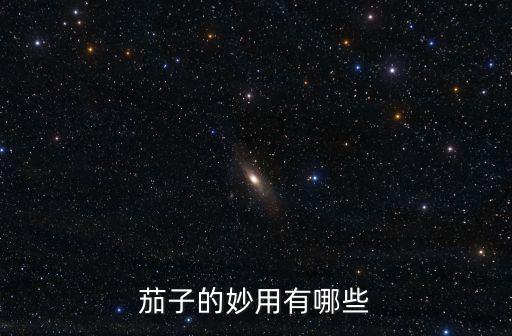 茄蒂,用茄蒂蓋上大嘴對準患者無名腫痛處