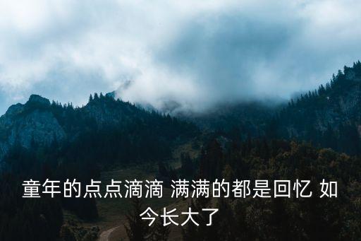 小時候的點點滴滴，宮崎駿電影小時候的點點滴滴里面妙子的同學唱的是愛你在心口