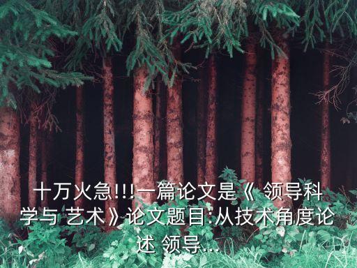 領(lǐng)導(dǎo)科學(xué)與藝術(shù),領(lǐng)導(dǎo)科學(xué)選人的藝術(shù)表現(xiàn)在以下幾個(gè)方面