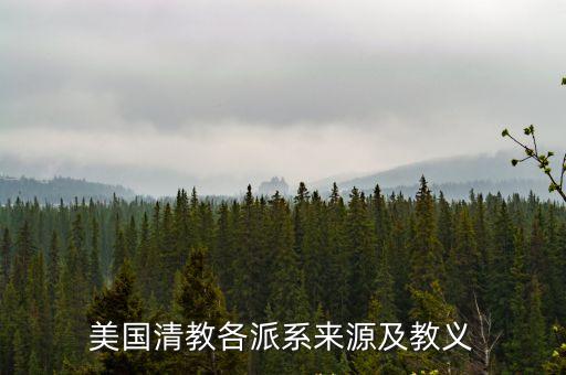 胡格諾派，Hugenot 怎么讀