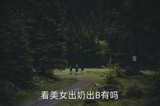 美女祼奶，香港美女E奶陳靜結(jié)婚了沒