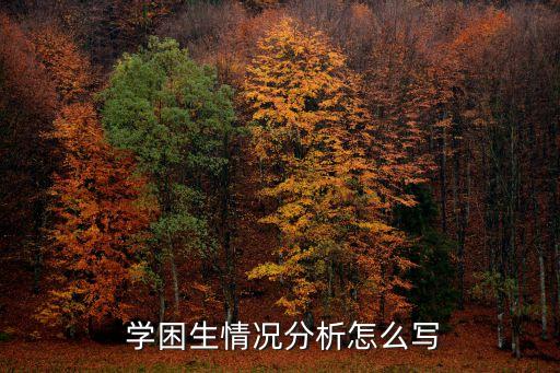 學困生,高中生為何會成績下滑?