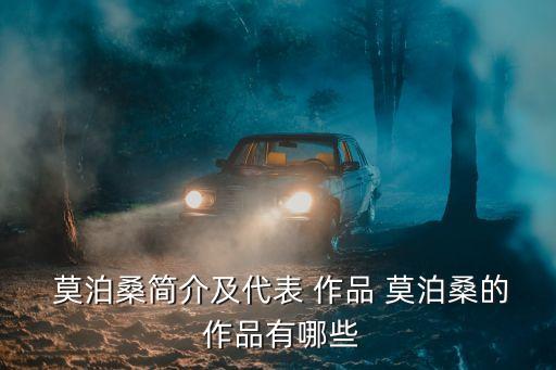 莫泊桑作品,法國作家莫泊桑逝世享年43歲