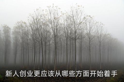 新創(chuàng)業(yè)者,管理和創(chuàng)業(yè)不是簡(jiǎn)單上課就能學(xué)會(huì)的