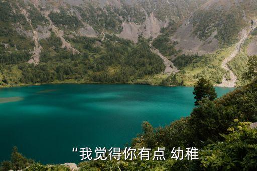 幼稚英文,別再這樣了幼稚趕緊長大吧