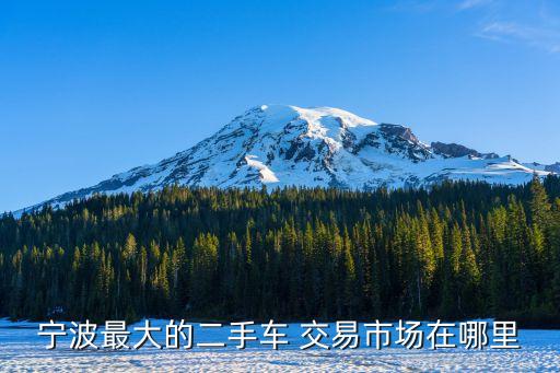 舊車交易,車管所解體后車主可持舊車登記證書辦過戶手續