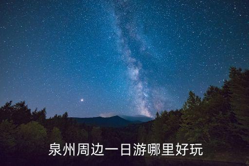 泉州真武廟,泉州最值得去的景點之一清源山供奉真武大帝